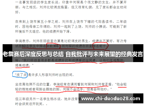 老詹赛后深度反思与总结 自我批评与未来展望的经典发言