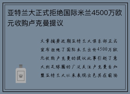 亚特兰大正式拒绝国际米兰4500万欧元收购卢克曼提议 亚特兰大正式拒绝国际米兰4500万欧元收购卢克曼提议