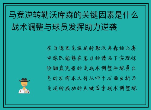 马竞逆转勒沃库森的关键因素是什么 战术调整与球员发挥助力逆袭 马竞逆转勒沃库森的关键因素是什么 战术调整与球员发挥助力逆袭