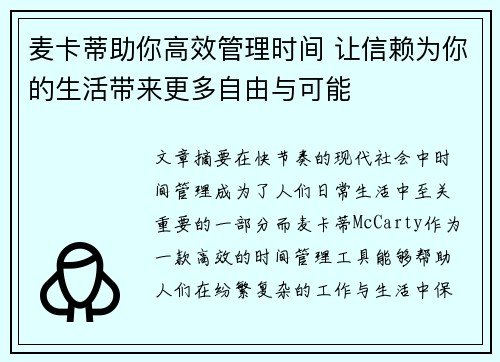 麦卡蒂助你高效管理时间 让信赖为你的生活带来更多自由与可能