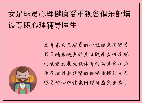 女足球员心理健康受重视各俱乐部增设专职心理辅导医生 女足球员心理健康受重视各俱乐部增设专职心理辅导医生