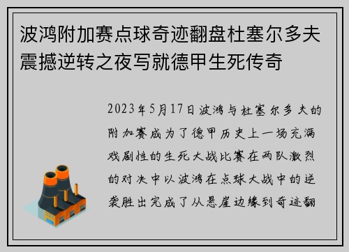 波鸿附加赛点球奇迹翻盘杜塞尔多夫震撼逆转之夜写就德甲生死传奇 波鸿附加赛点球奇迹翻盘杜塞尔多夫震撼逆转之夜写就德甲生死传奇
