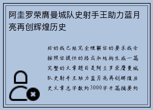 阿圭罗荣膺曼城队史射手王助力蓝月亮再创辉煌历史