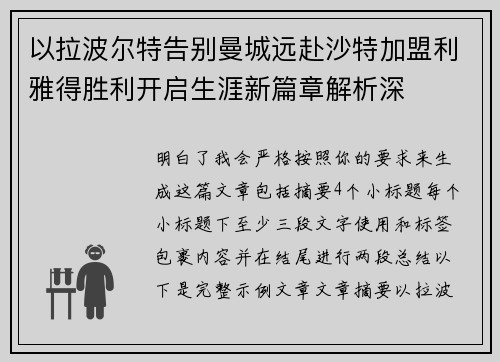 以拉波尔特告别曼城远赴沙特加盟利雅得胜利开启生涯新篇章解析深