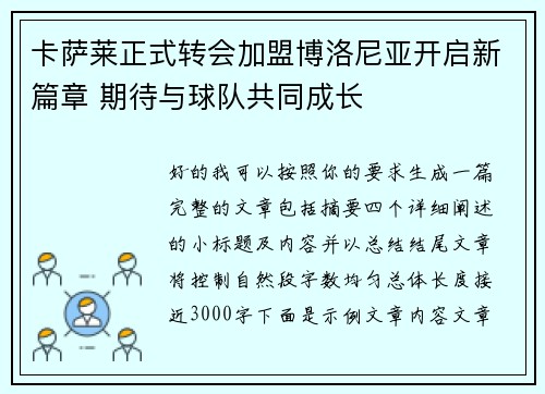 卡萨莱正式转会加盟博洛尼亚开启新篇章 期待与球队共同成长