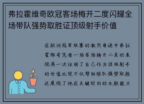 弗拉霍维奇欧冠客场梅开二度闪耀全场带队强势取胜证顶级射手价值 弗拉霍维奇欧冠客场梅开二度闪耀全场带队强势取胜证顶级射手价值